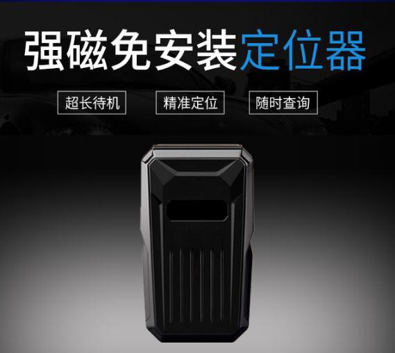 強(qiáng)磁GPS定位器